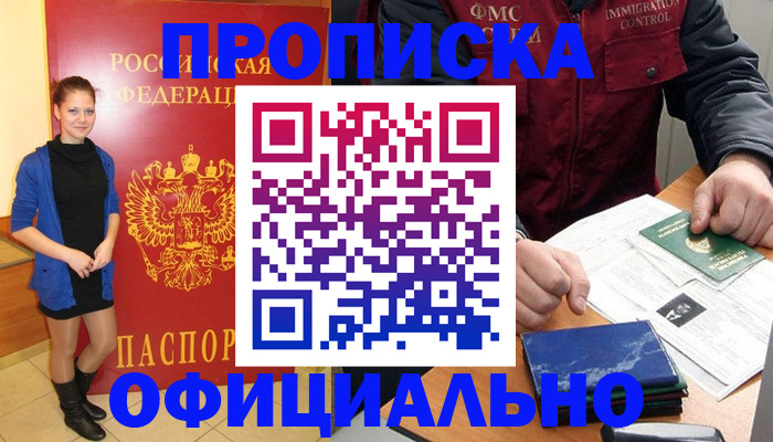 прописка 2025 в Карпинске